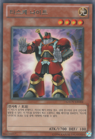 File:TasukeKnight-GAOV-KR-R-UE.png