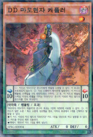File:DDSavantKepler-SPRG-KR-NPR-UE.png