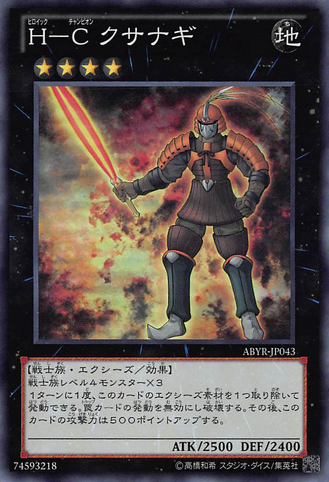 File:HeroicChampionKusanagi-ABYR-JP-SR.png