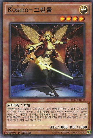 File:KozmoGoodwitch-EP16-KR-C-1E.png