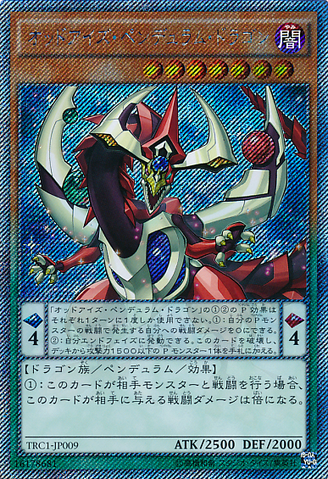 File:OddEyesPendulumDragon-TRC1-JP-EScR.png