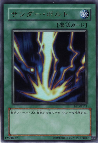 File:Raigeki-BE1-JP-UR.png
