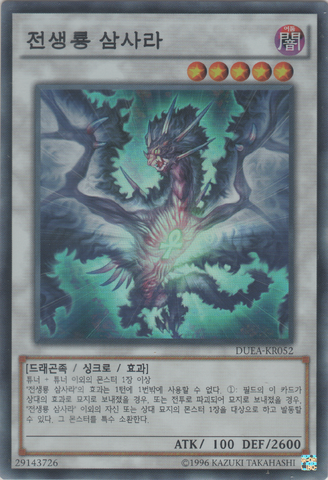 File:SamsaraDragonofRebirth-DUEA-KR-SR-UE.png