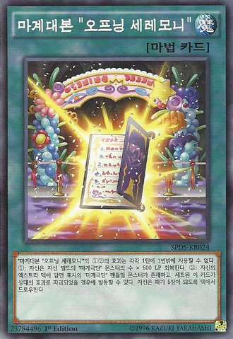 File:AbyssScriptOpeningCeremony-SPDS-KR-C-1E.png