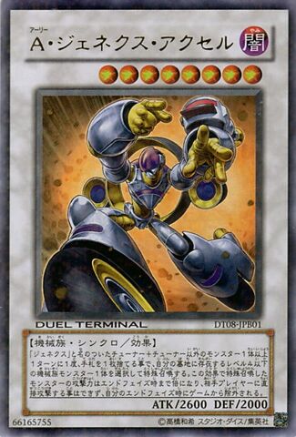 File:GenexAllyAxel-DT08-JP-DUPR-DT.jpg