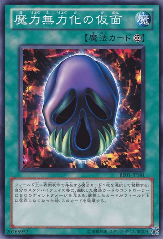 File:MaskofDispel-BE01-JP-C.png