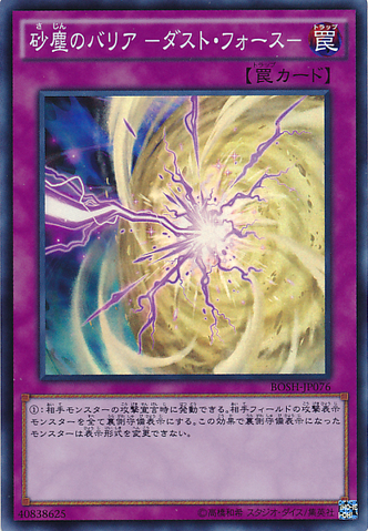 File:QuakingMirrorForce-BOSH-JP-SR.png