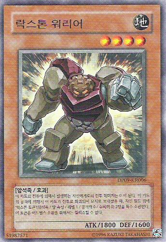 File:RockstoneWarrior-DP09-KR-R-UE.png