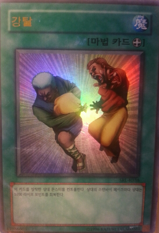File:SnatchSteal-SRL-KR-UR-UE.png