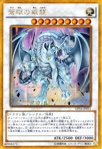 File:AzureEyesSilverDragon-GP16-JP-GScR.png