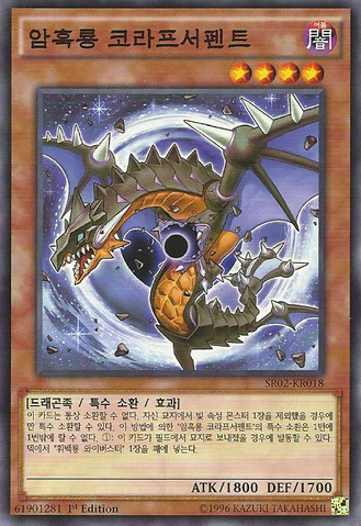 File:BlackDragonCollapserpent-SR02-KR-C-1E.png