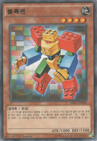 File:Blockman-MB01-KR-MLR-1E.png