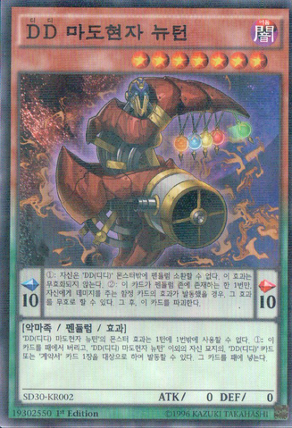 File:DDSavantNewton-SD30-KR-NPR-1E.png