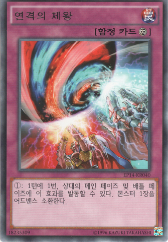File:EscalationoftheMonarchs-EP14-KR-R-UE.png