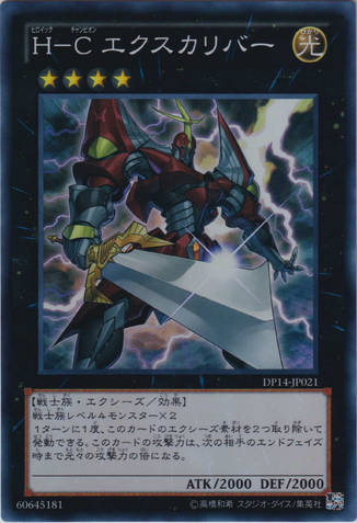 File:HeroicChampionExcalibur-DP14-JP-SR.png