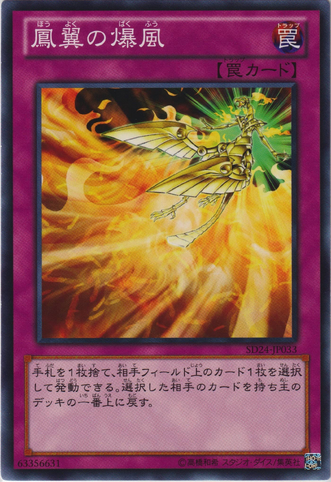 File:PhoenixWingWindBlast-SD24-JP-C.png