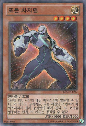 File:PhotonChargeman-LVAL-KR-C-UE.png