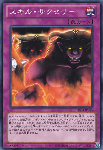 File:SkillSuccessor-DE04-JP-C.jpg