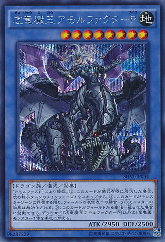 File:AmorphactorPaintheImaginationDracoverlord-SHVI-JP-ScR.png