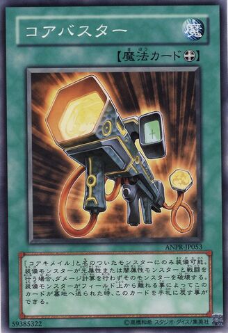 File:CoreBlaster-ANPR-JP-C.jpg