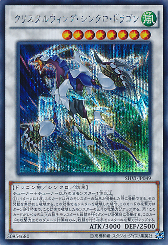 File:CrystalWingSynchroDragon-SHVI-JP-ScR.png