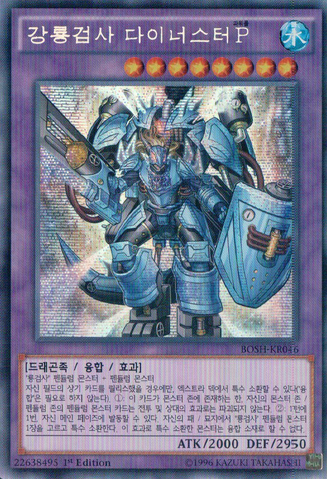File:DinosterPowertheMightyDracoslayer-BOSH-KR-ScR-1E.png