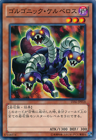 File:GorgonicCerberus-LVAL-JP-C.png