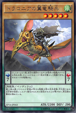 File:SkyDragoonsofDraconia-EP16-JP-R.png