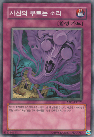 File:CalloftheReaper-ABPF-KR-C-UE.png