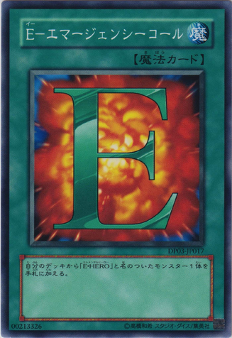 File:EEmergencyCall-DP03-JP-C.png