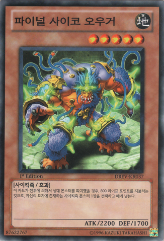 File:FinalPsychicOgre-DREV-KR-NR-1E.png