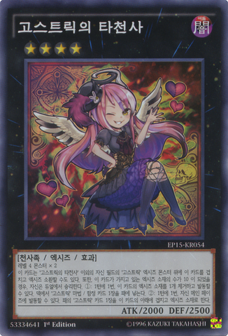 File:GhostrickAngelofMischief-EP15-KR-SR-1E.png
