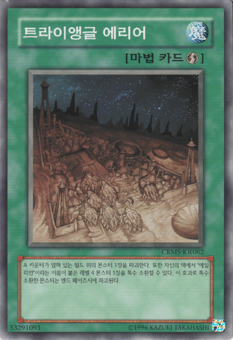 File:MysteriousTriangle-CRMS-KR-C-UE.png