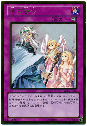 File:SolemnWarning-GS05-JP-GUR.png