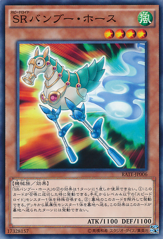 File:SpeedroidHorseStilts-RATE-JP-C.png