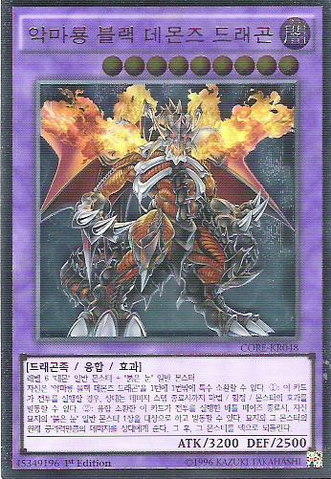 File:ArchfiendBlackSkullDragon-CORE-KR-UtR-1E.png