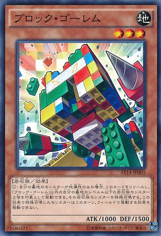File:BlockGolem-AT14-JP-C.png