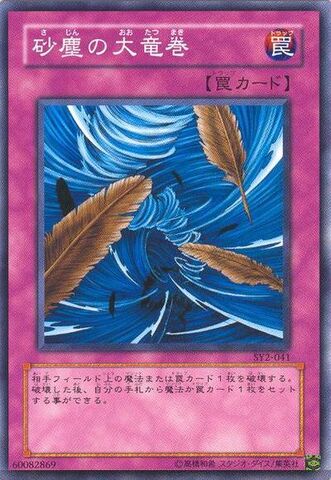 File:DustTornado-SY2-JP-C.jpg