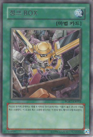 File:JunkBox-RGBT-KR-R-UE.png