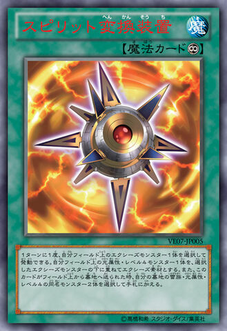 File:SpiritConverter-VE07-JP-OP.jpg