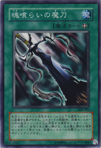 File:SwordoftheSoulEater-309-JP-C.png
