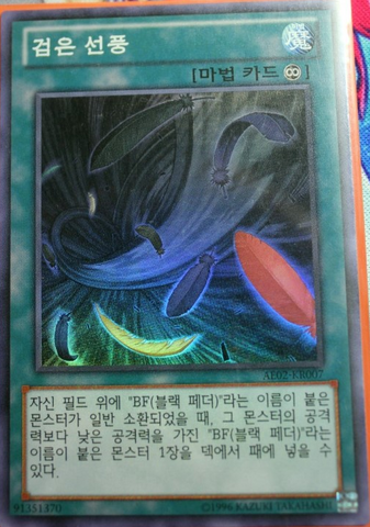 File:BlackWhirlwind-AE02-KR-SR-UE.png