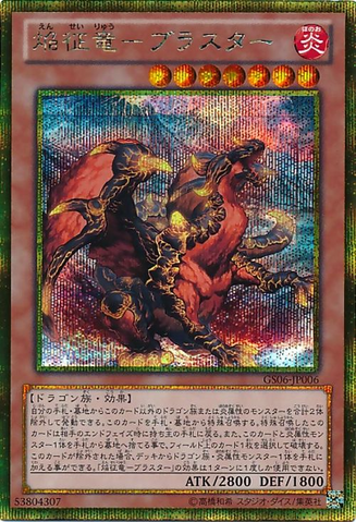 File:BlasterDragonRulerofInfernos-GS06-JP-GScR.png