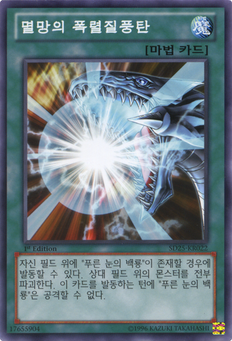 File:BurstStreamofDestruction-SD25-KR-C-1E.png