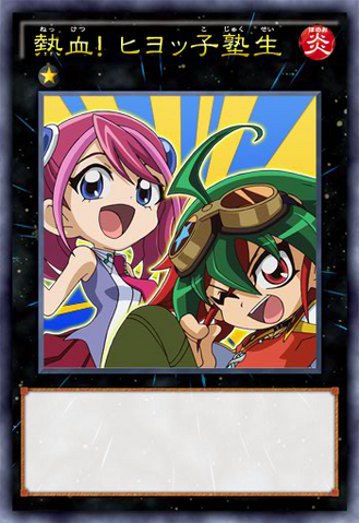 File:HotBlooded!YoungDuelSchoolStudents-JP-Anime-AV.png