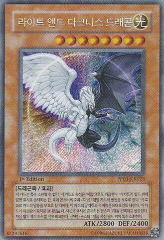 File:LightandDarknessDragon-PP03-KR-ScR-1E.jpg