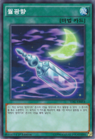File:LunaLightPerfume-TDIL-KR-C-1E.png