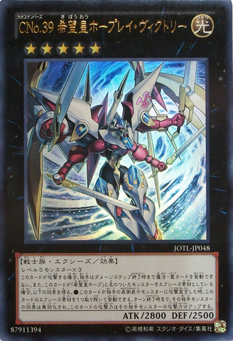 File:NumberC39UtopiaRayVictory-JOTL-JP-UR.png
