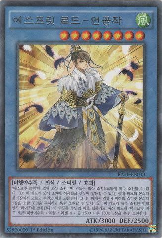 File:ShinobaronPeacock-RATE-KR-R-1E.png