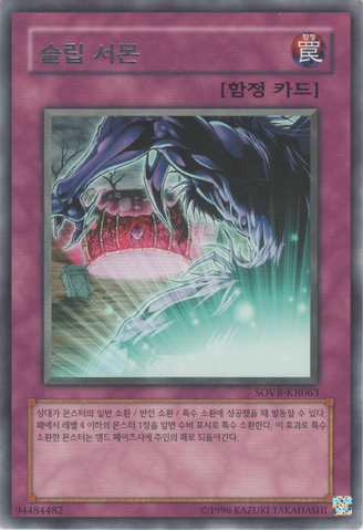 File:SlipSummon-SOVR-KR-R-UE.png